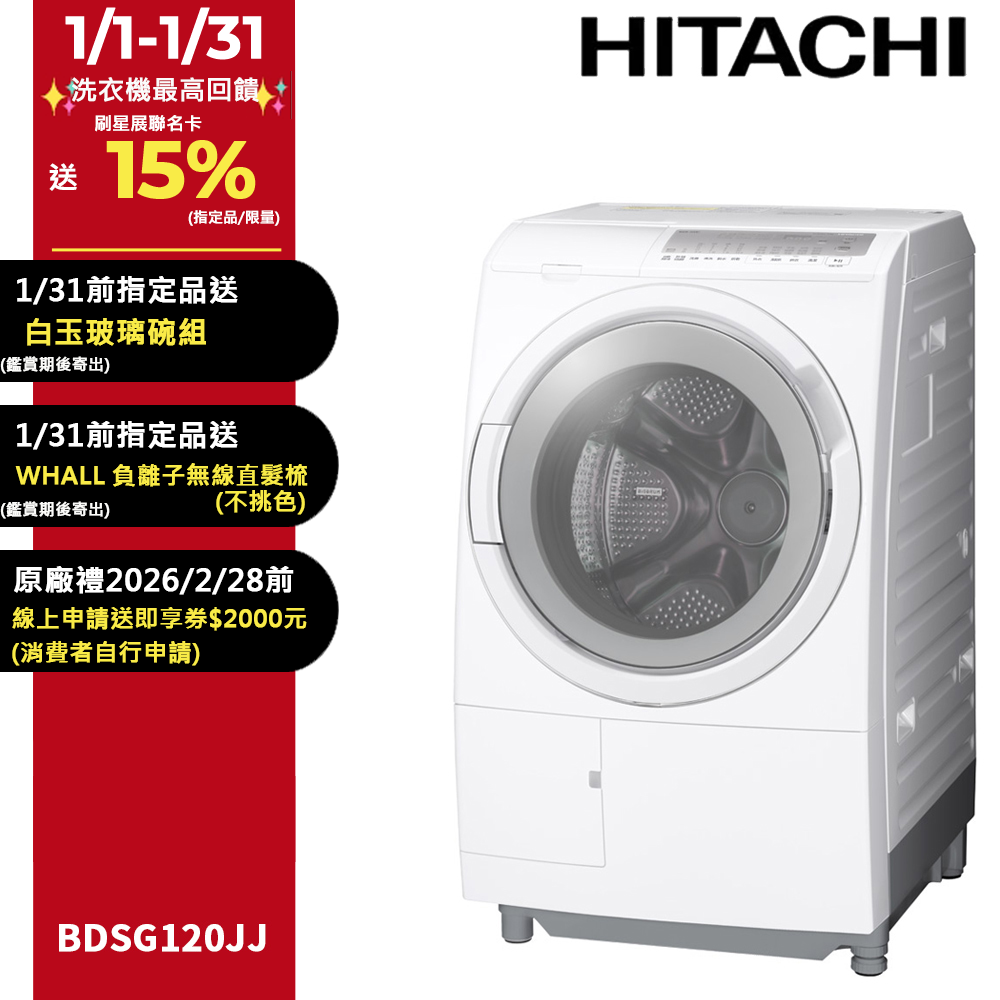 HITACHI 日立 12公斤日製滾筒洗脫烘洗衣機 BDSG120JJ 左開