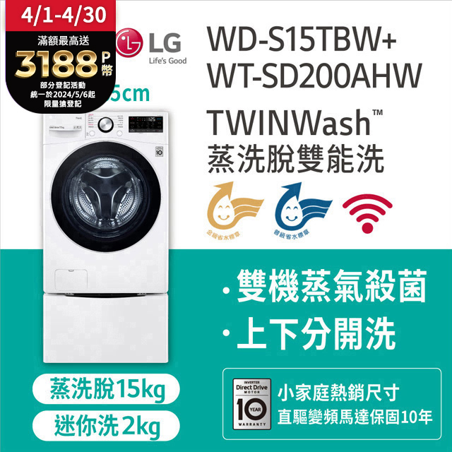LG樂金15公斤滾筒蒸洗脫+2公斤mini洗衣機(WD-S15TBW+WT-SD200AHW)