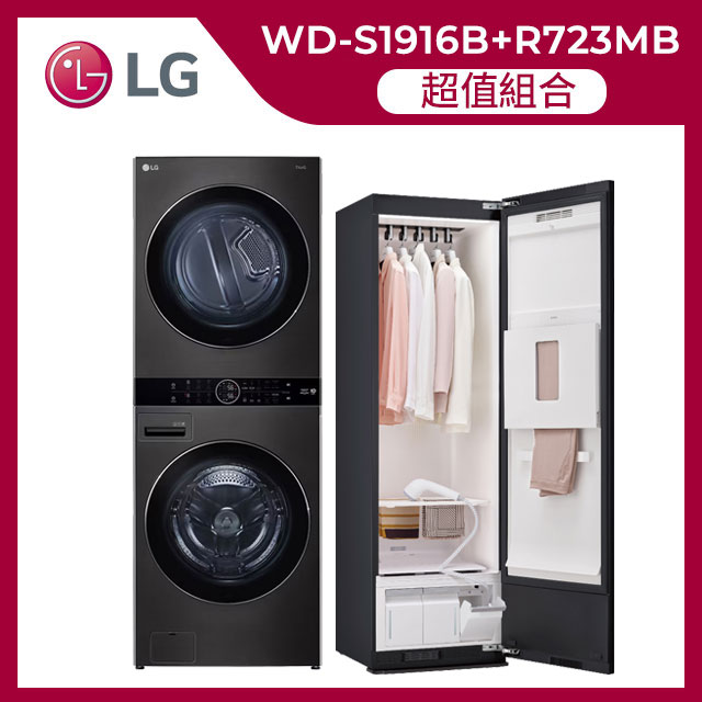 【1+1超值組】LG WashTower洗乾衣機+蒸氣電子衣櫥(手持掛燙款)(WD-S1916B+R723MB)