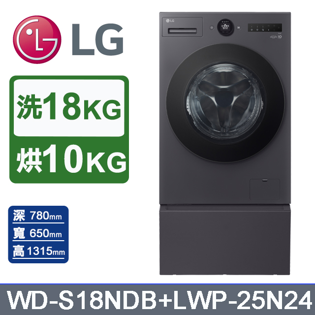 LG 樂金 AI DD 18公斤蒸洗脫烘滾筒洗衣機(夜墨灰)+抽屜式滾筒底座(WD-S18NDB+LWP-25N24)