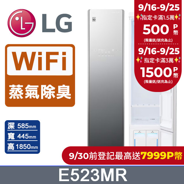 LG樂金 WiFi styler 智慧電子衣櫥 (奢華鏡面款) E523MR