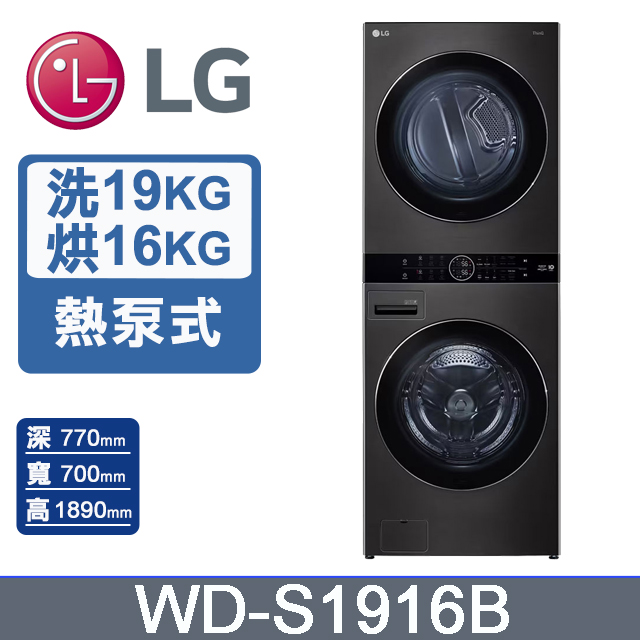 LG 樂金 19公斤+16公斤WashTower AI智控洗乾衣機(WD-S1916B)