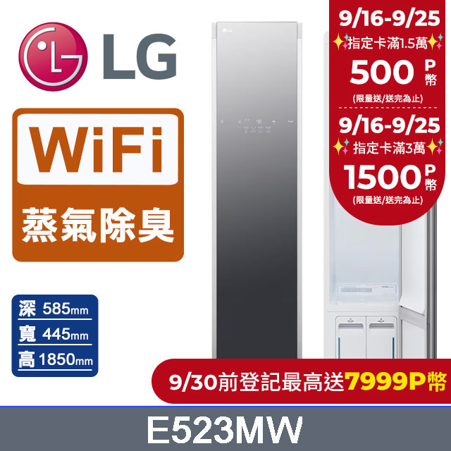 LG WiFi Styler蒸氣電子衣櫥 (輕奢鏡面) E523MW