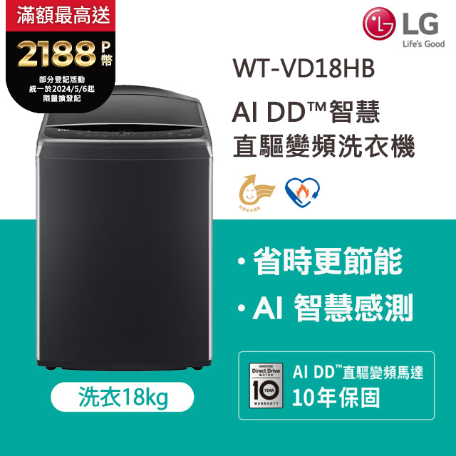 LG樂金 18公斤AI DD™智慧直驅變頻洗衣機(極光黑)WT-VD18HB