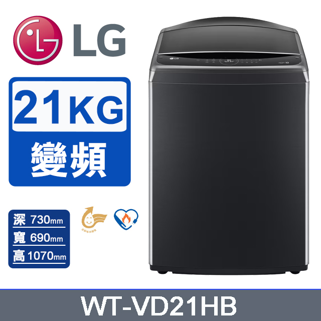 LG 樂金 21公斤AI DD蒸氣直驅變頻直立洗衣機WT-VD21HB(極光黑)