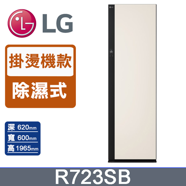 LG 樂金 Styler蒸氣電子衣櫥Objet Collection R723SB (手持蒸氣掛燙款 /掛燙機)