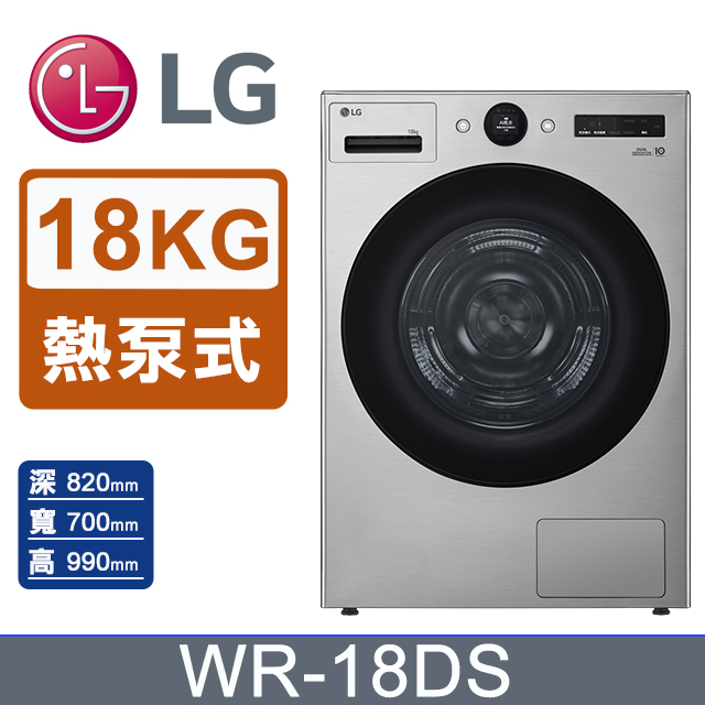 LG 樂金 18公斤免曬衣乾衣機WR-18DS(星辰銀)