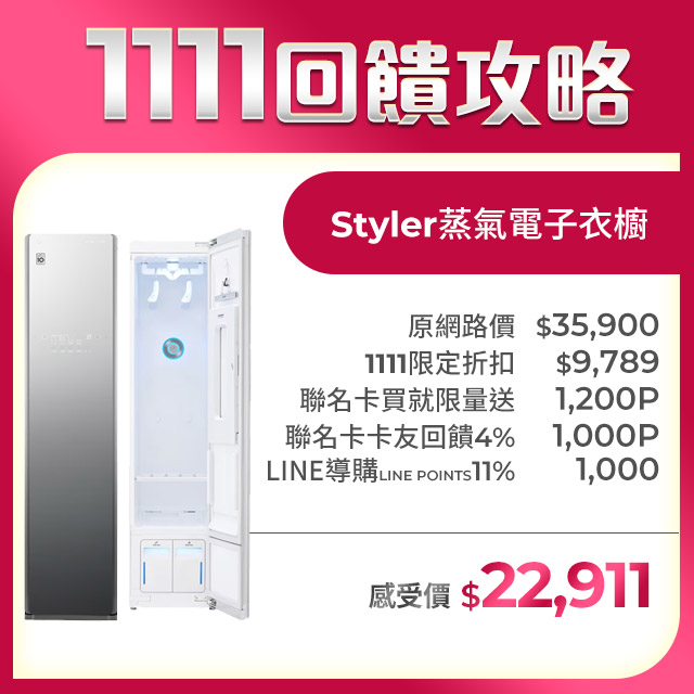 LG 樂金 WiFi Styler蒸氣電子衣櫥 (輕奢鏡面) E523MW