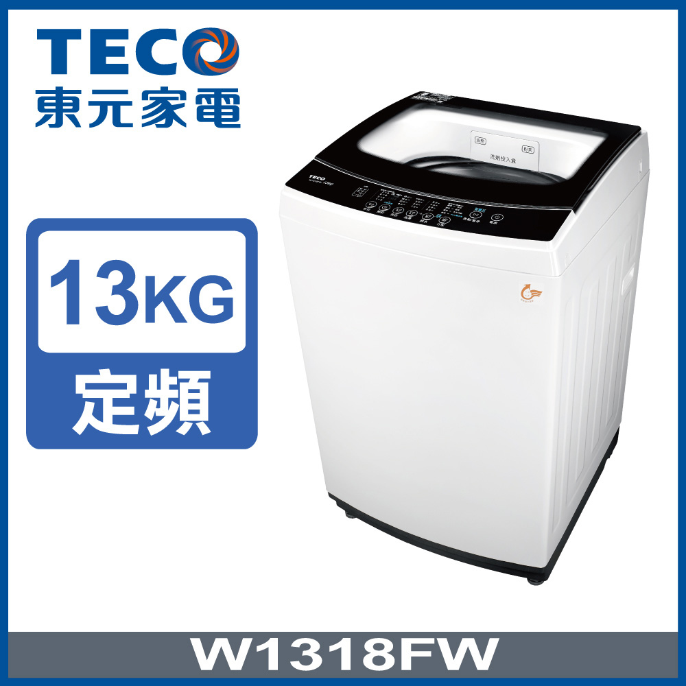 【TECO 東元】13公斤 FUZZY人工智慧定頻直立式洗衣機(W1318FW)