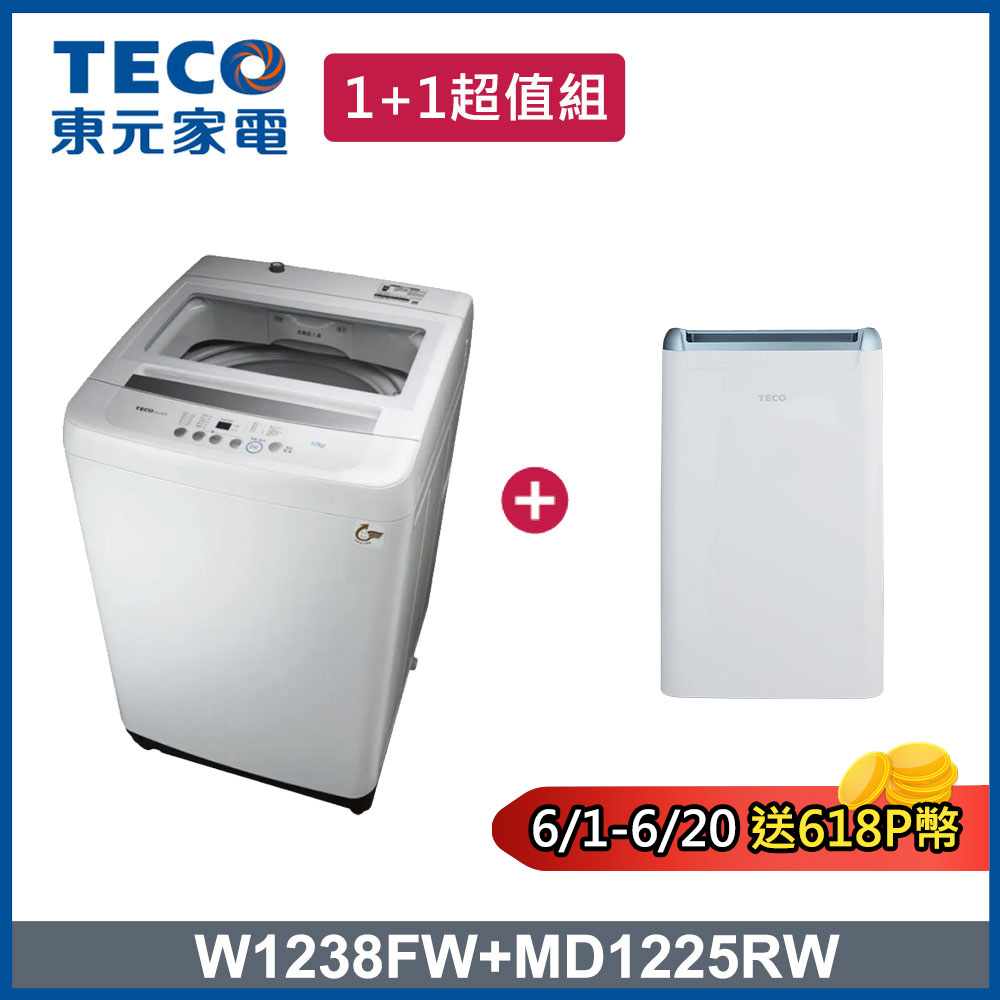 【TECO 東元】12公斤 FUZZY人工智慧定頻洗衣機+6L除濕機 (W1238FW+MD1225RW)