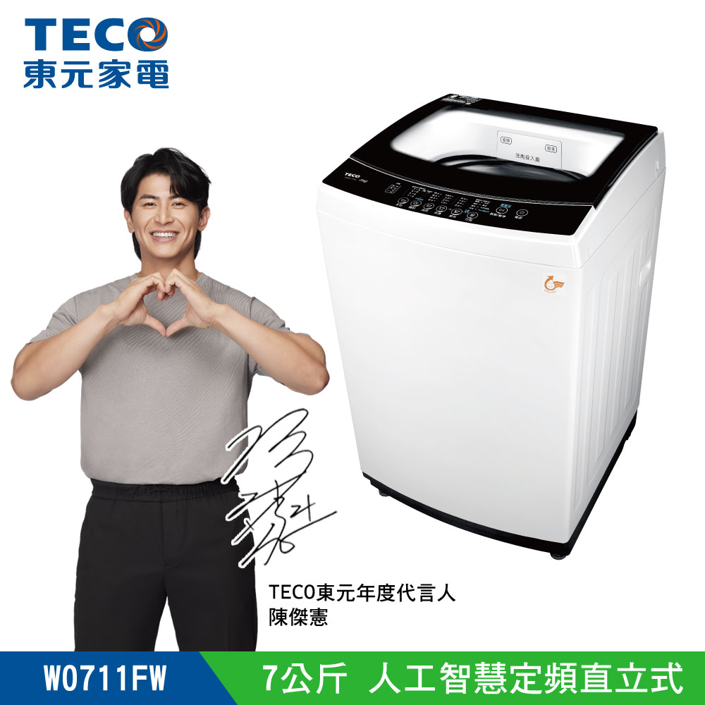 【TECO 東元】7公斤 FUZZY人工智慧定頻直立式洗衣機(W0711FW)