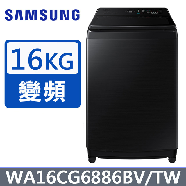 SAMSUNG三星 16公斤噴射雙潔淨直立式洗衣機WA16CG6886BV/TW