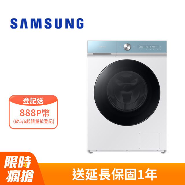 SAMSUNG三星12公斤BESPOKE系列蒸洗脫 AI 智慧滾筒洗衣機WW12BB944DGM/TW(天空藍+冰原白)