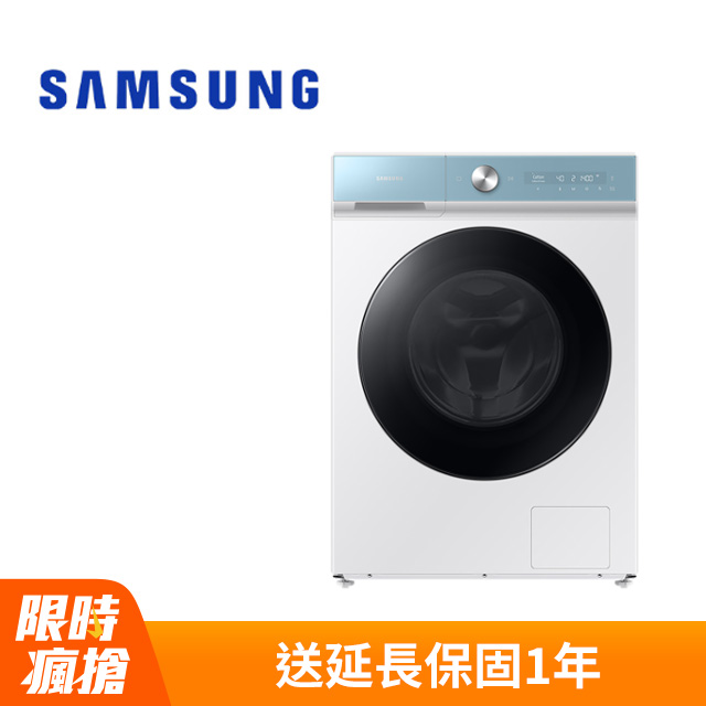SAMSUNG三星12公斤BESPOKE系列蒸洗脫 AI 智慧滾筒洗衣機WW12BB944DGM/TW(天空藍+冰原白)