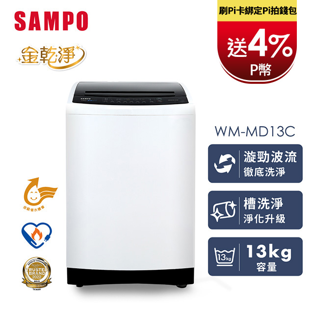 SAMPO 聲寶13公斤窄身變頻洗衣機 WM-MD13C