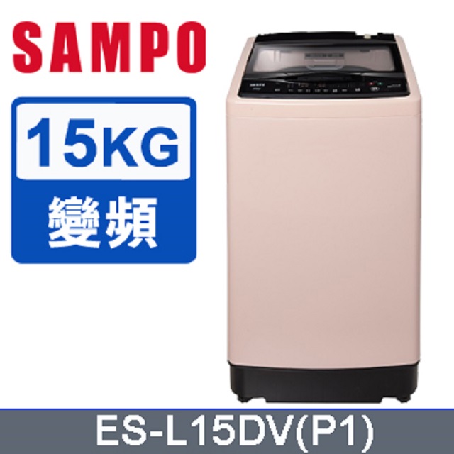 SAMPO 聲寶 15公斤窄身超震波變頻洗衣機 ES-L15DV(P1)