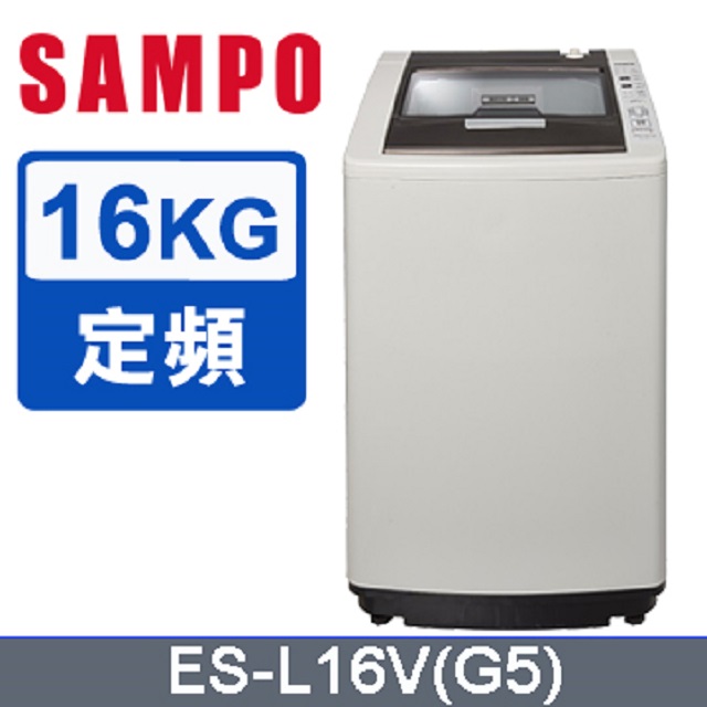 SAMPO 聲寶 16公斤好取式定頻洗衣機 ES-L16V(G5)