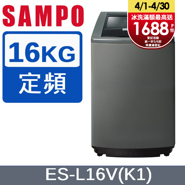 SAMPO 聲寶 16公斤好取式定頻洗衣機 ES-L16V(K1)