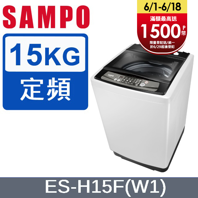 SAMPO聲寶 15KG定頻洗衣機 ES-H15F(W1)
