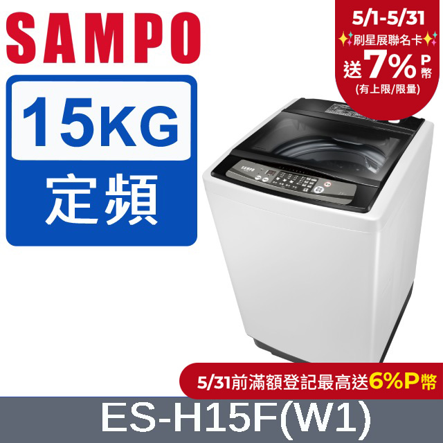 SAMPO聲寶 15KG定頻洗衣機 ES-H15F(W1)