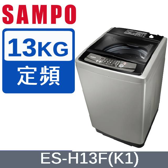 SAMPO聲寶 13KG 定頻直立式洗衣機 ES-H13F(K1)