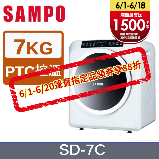SAMPO 聲寶7kg乾衣機 SD-7C