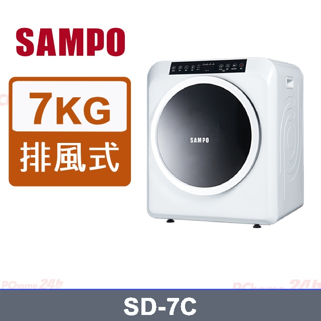SAMPO 聲寶 7kg乾衣機 SD-7C