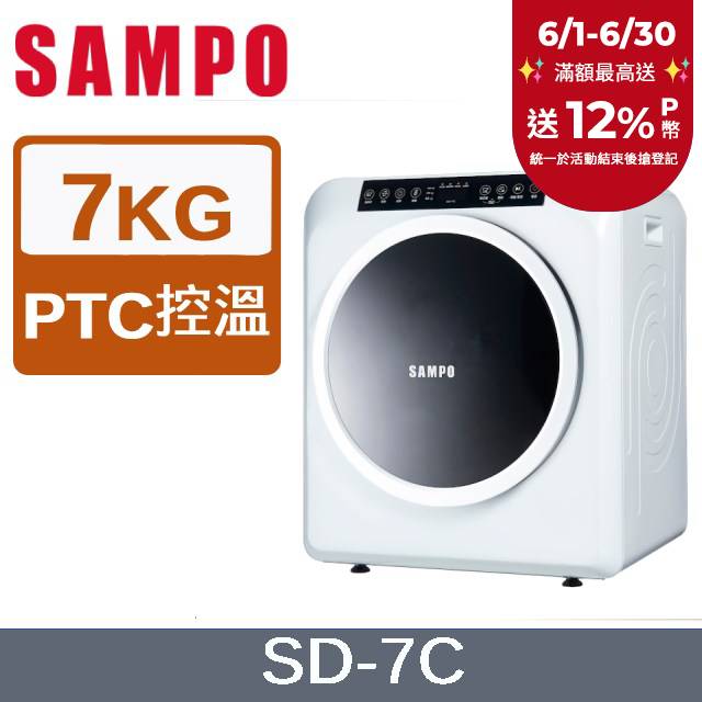 SAMPO 聲寶7kg乾衣機 SD-7C