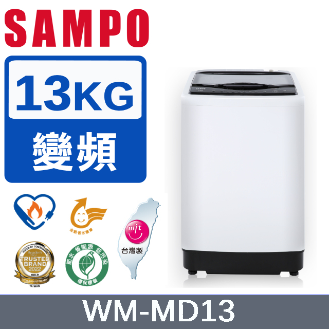 SAMPO 聲寶13公斤台灣製變頻洗衣機 WM-MD13