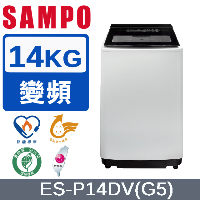 SAMPO 聲寶 14公斤超震波變頻洗衣機 ES-P14DV(G5)