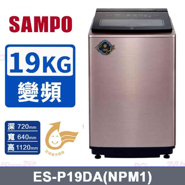 SAMPO 聲寶 故宮聯名19KG洗劑智慧投入變頻洗衣機ES-P19DA(NPM1)