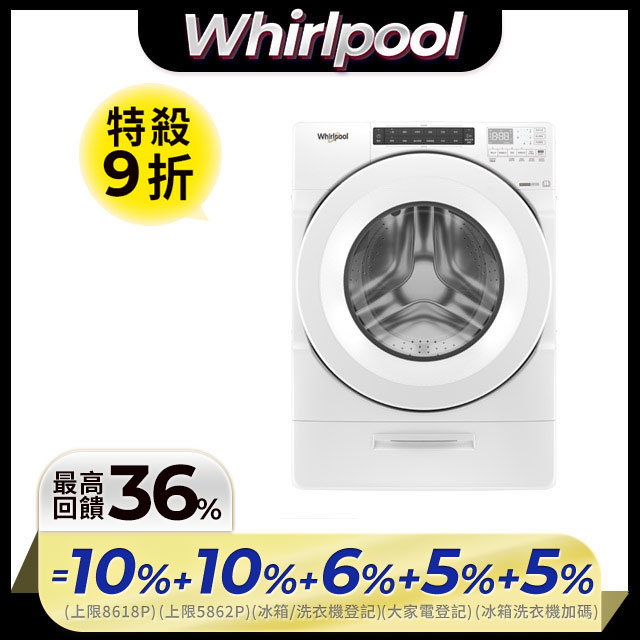 Whirlpool惠而浦 15公斤洗脫烘滾筒洗衣機 8TWFC6810LW