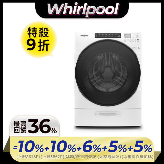 Whirlpool惠而浦 17公斤洗脫烘滾筒洗衣機 8TWFC6820LW