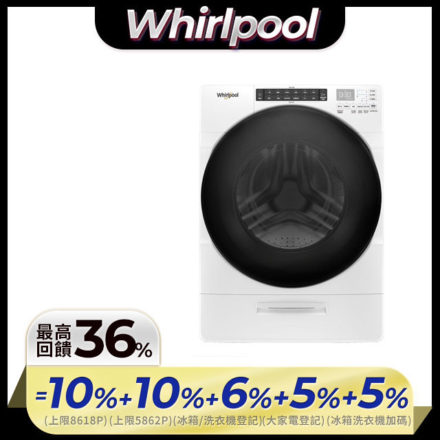 Whirlpool惠而浦 17公斤蒸氣洗滾筒洗衣機 8TWFW6620HW