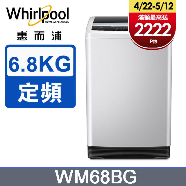 Whirlpool惠而浦 Duo Wash 6.8公斤 直立洗衣機 WM68BG