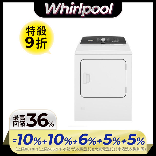 Whirlpool惠而浦 12公斤⽡斯型乾衣機(天然瓦斯) 8TWGD5050PW