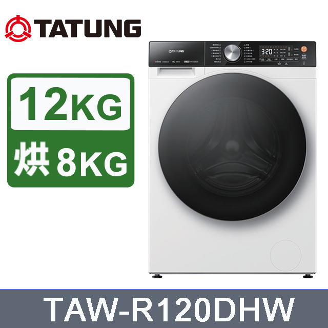 TATUNG大同 12公斤變頻蒸氣聯網洗脫烘滾筒洗衣機 (TAW-R120DHW)
