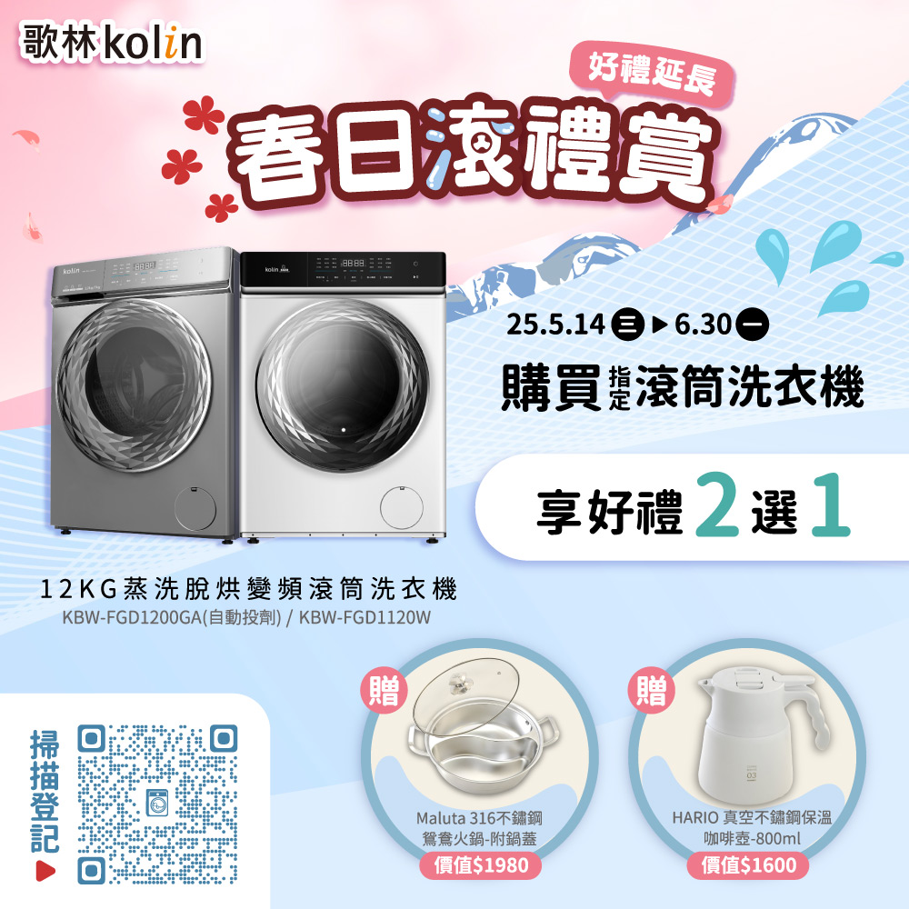 Kolin歌林 12公斤變頻蒸氣洗脫烘滾筒洗衣機(自動投劑）鈦金灰 KBW-FGD1200GA