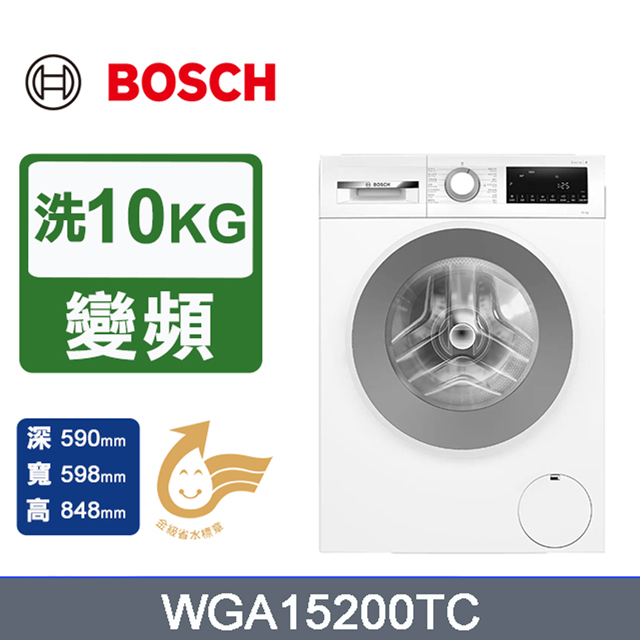 【BOSCH 博世】10公斤 去漬抗敏滾筒洗衣機(WGA15200TC) 左開/220V