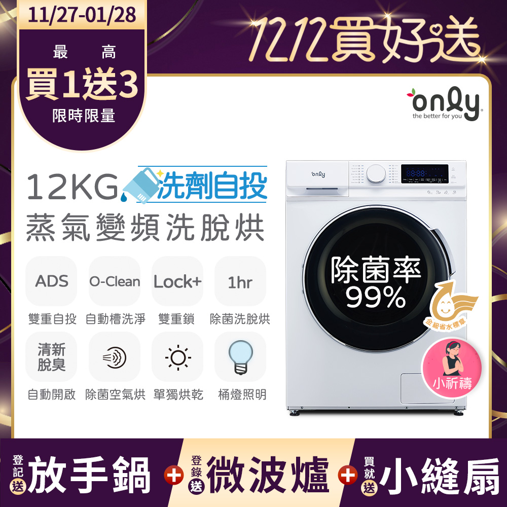 only 小祈禱12.5KG洗劑自投冷凝式洗脫烘滾筒洗衣機(旗艦款)(OF13-M62UD)(白)