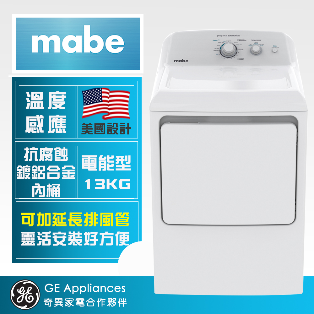 【Mabe 美寶】13公斤 直立式乾衣機 (電能型 SME26N5XNBBT)