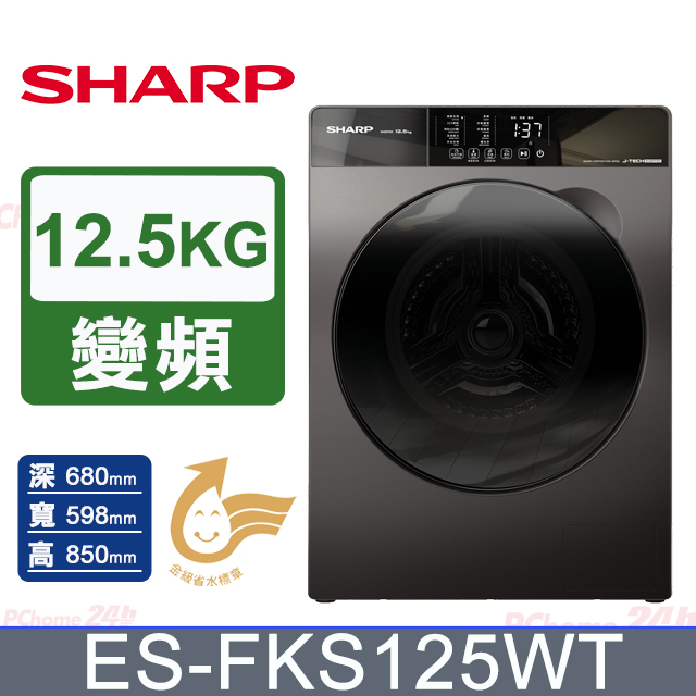 SHARP夏普 12.5KG洗脫滾筒洗衣機 ES-FKS125WT