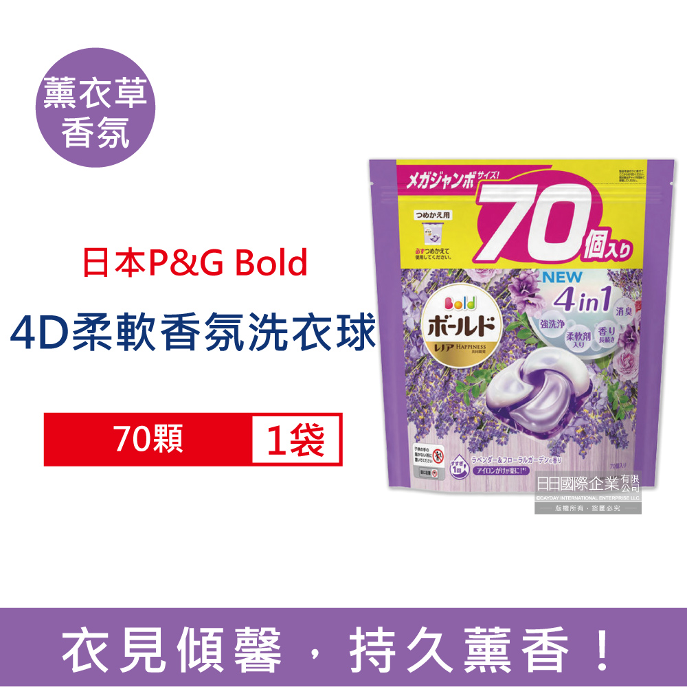 日本P&G Bold-新4效合1強洗淨洗衣膠囊-薰衣草香氛70顆/紫袋