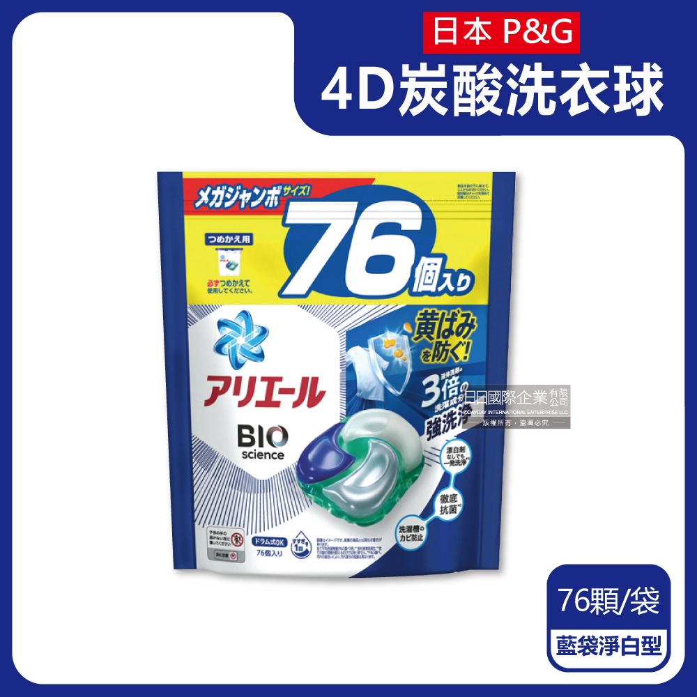 日本P&G Ariel-BIO科學強洗淨洗衣膠囊-藍袋淨白型76顆/袋