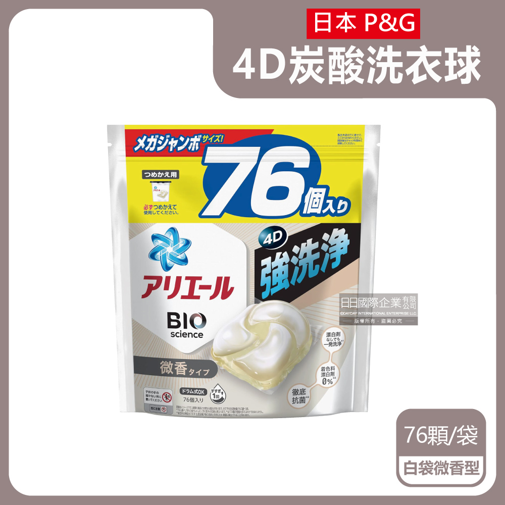 日本P&G Ariel-BIO科學強洗淨洗衣膠囊-白袋微香型76顆/袋