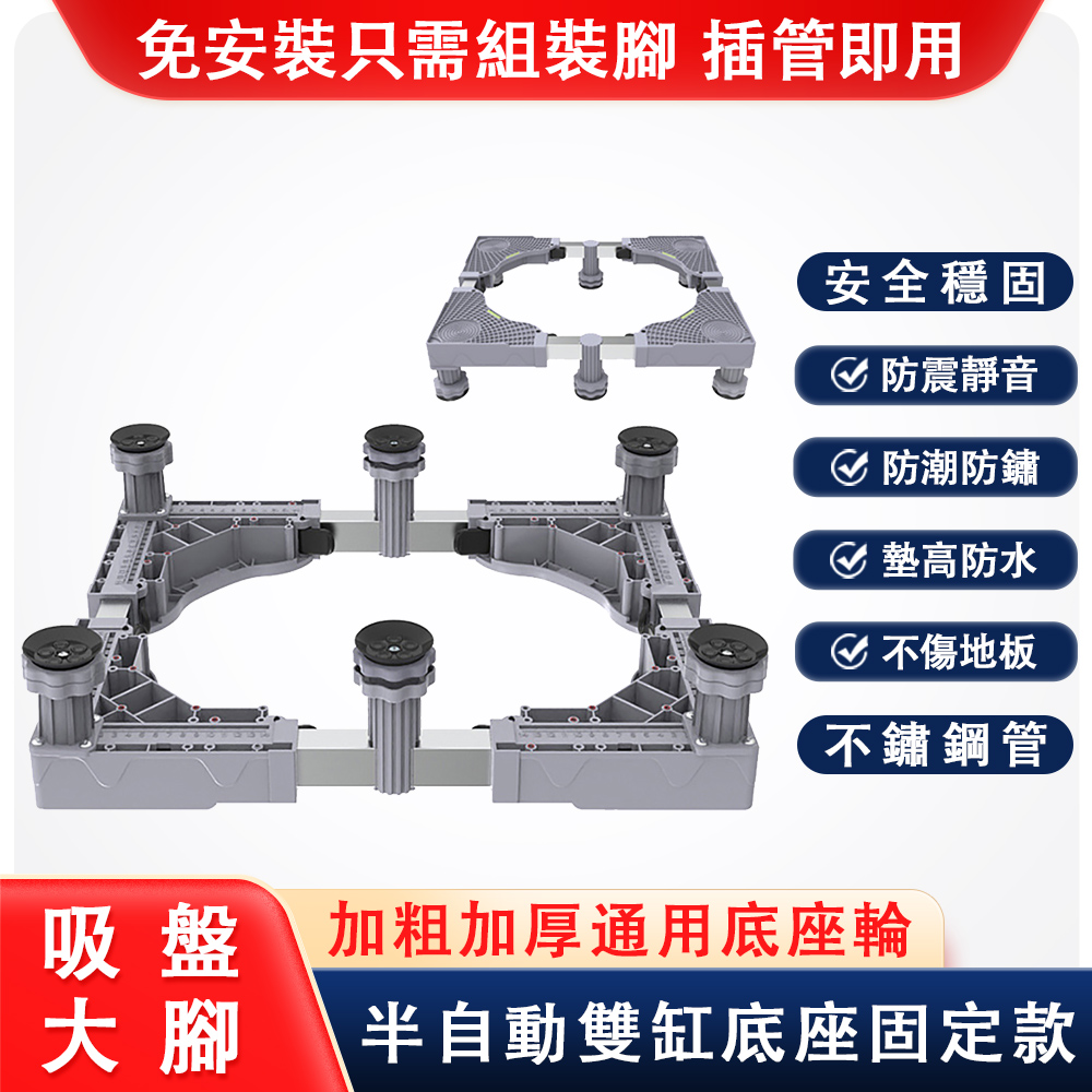 Qiaoke巧可 通用型洗衣機/冰箱底座 移動托架 雙杠洗衣機固定款