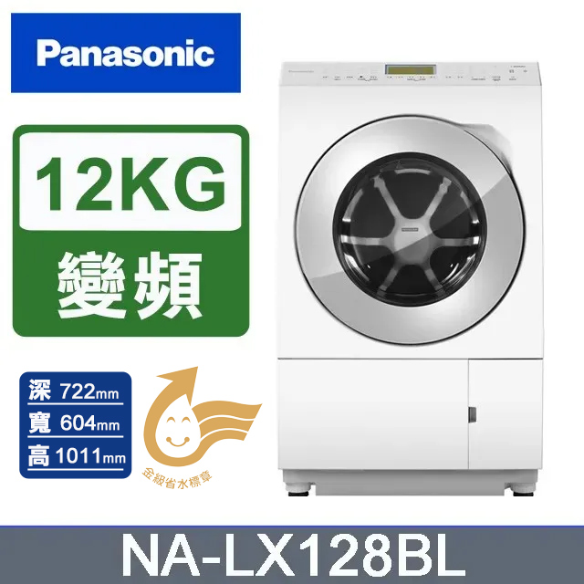 Panasonic 國際牌 12KG《變頻-洗脫烘》日本製溫水滾筒洗衣機NA-LX128BL(左開)
