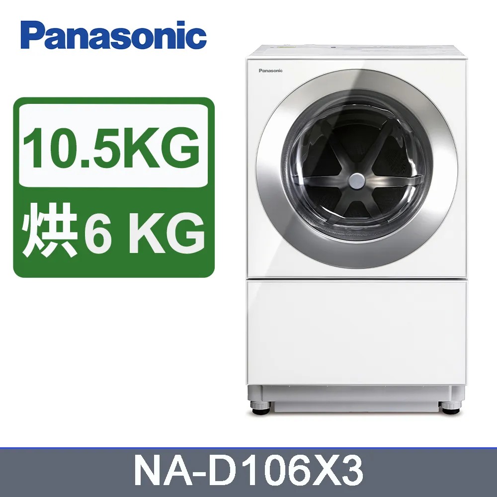 Panasonic國際牌 10.5公斤 日本製變頻滾筒式溫水洗脫烘洗衣機 晶燦白 NA-D106X3