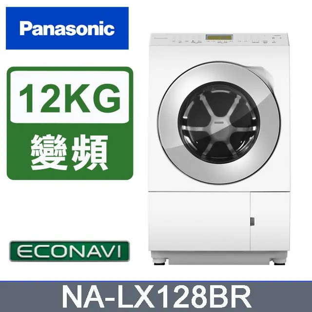 Panasonic國際牌 12公斤 日本製變頻滾筒式溫水洗脫烘洗衣機右開 晶燦白 NA-LX128BR