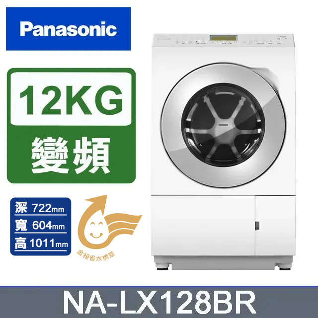 Panasonic 國際牌 12KG《變頻-洗脫烘》日本製溫水滾筒洗衣機NA-LX128BR(右開) 晶燦白